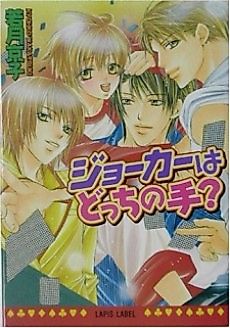 Cover image for Joker wa Docchi no Te?