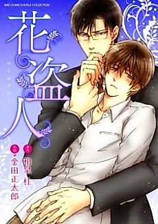 Cover image for Flower Theft