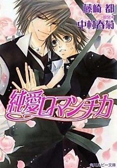 Cover image for Pure Romantica