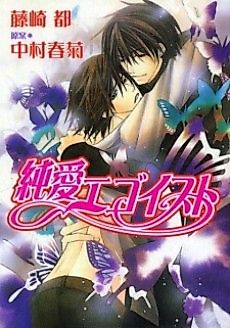 Cover image for Junjo Romantica