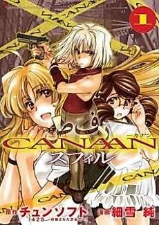 Cover image for Canaan Sfiru
