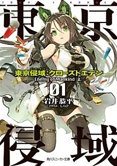 Cover image for Tokyo Shiniki: Closed Eden