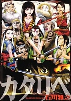 Cover image for Kataribe