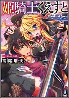Cover image for Himekishi Quest