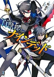 Cover image for Hyakujuu-ya no Nine Dead