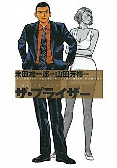 Cover image for The Prizer