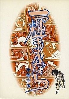 Cover image for Ikki Mandara