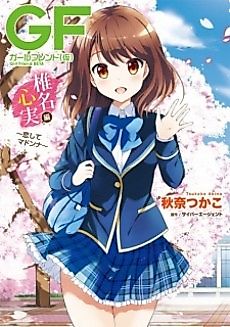 Cover image for Girl Friend Beta