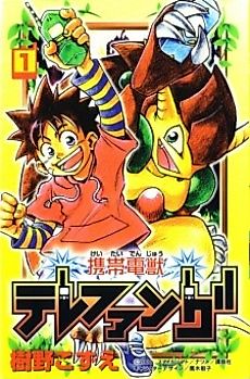 Cover image for Mobile Phone Beast Telefang