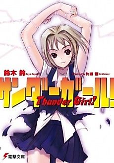 Cover image for Thunder Girl!
