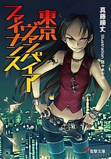 Cover image for Toukyou Vampire Finance