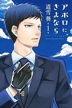 Cover image for Goodbye to Apollo: Let's Go Home!