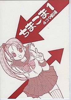 Cover image for Chimakoma: 4-koma Gekijou