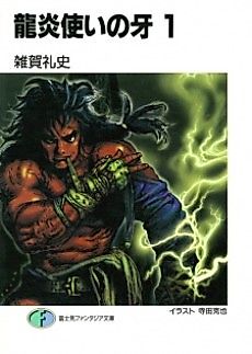 Cover image for Ryuuen Tsukai no Kiba