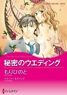 Cover image for The Five-Year Baby Secret