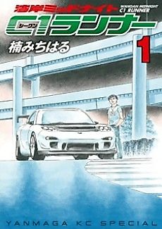 Cover image for Wangan Midnight