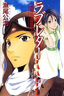 Cover image for Love Letter - Seo Kouji Tanpenshū