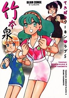 Cover image for Tekipaki Working♥Love
