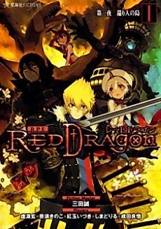 Cover image for Red Dragon