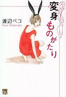 Cover image for Henshin Monogatari