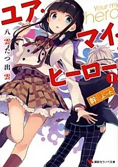 Cover image for Your My Hero