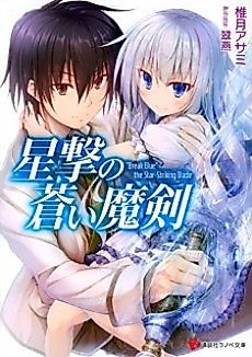 Cover image for "Break Blue" the Star-Striking Blade