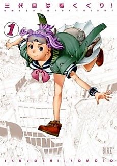 Cover image for Umesato the Third!