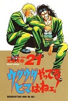 Cover image for Udauda Yatteru Hima wa Nee!