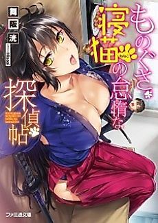 Cover image for Monogusa Neneko no Taida na Tanteichou