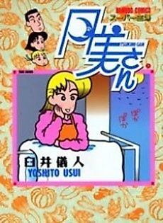 Cover image for Super Housewife Mrs. Tsukimi
