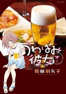 Cover image for Uwabami Kanojo
