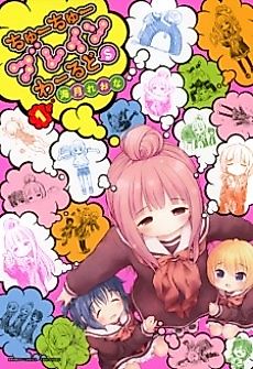 Cover image for Chuu Chuu Brain World S
