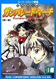 Cover image for Supercomic Gekijoh