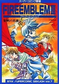 Cover image for Fire Emblem III: Genealogy of the Holy War - Enix Super Comic Theater