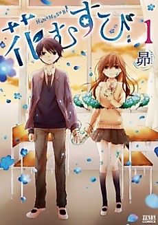 Cover image for Hanamusubi