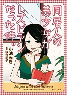 Cover image for Doukyonin no Bishoujo ga Lesbian Datta Ken.