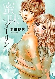 Cover image for Honey Darling