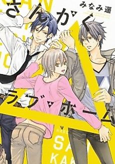 Cover image for Seitokaishitsu de Hime Lesson♥