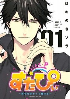 Cover image for Star P: You Can Shine Brighter