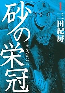 Cover image for Laurels of Sand