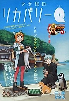Cover image for Shoujo Fukkyuu Recovery Q