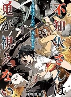 Cover image for Shiranui Can't See Oni