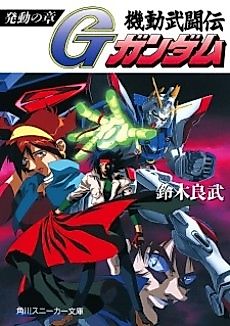 Cover image for Mobile Fighter G Gundam