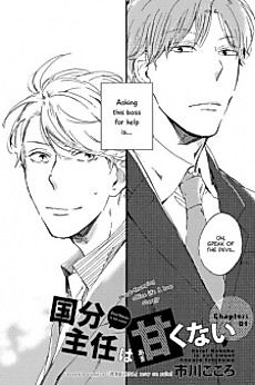 Cover image for Chief Kokubu Is Not Sweet