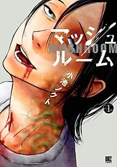 Cover image for Mushroom
