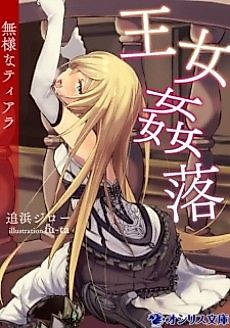 Cover image for Oujo Kanraku: Buzama na Tiara