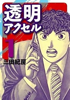 Cover image for Toumei Axel