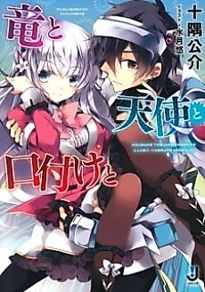 Cover image for Ryuu to Tenshi to Kuchizuke to