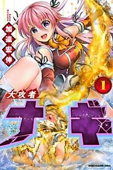 Cover image for Daikousha Nagi