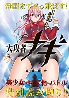 Cover image for Giant Warrior Nagi